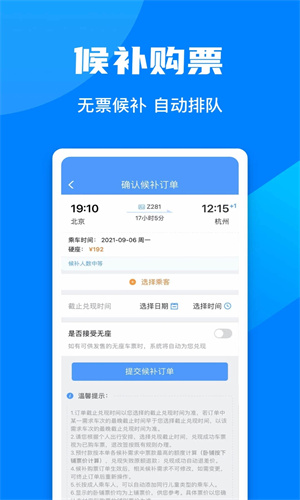 铁路12306app下载最新版免费安装