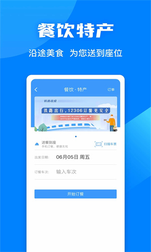 铁路12306app下载最新版免费安装