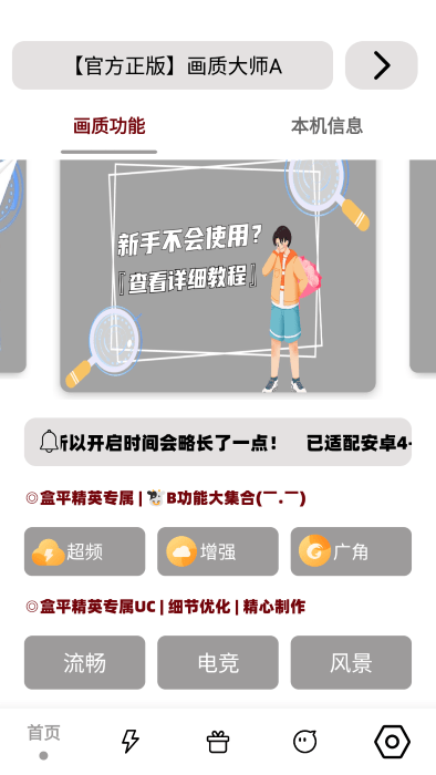 画质大师a2023下载