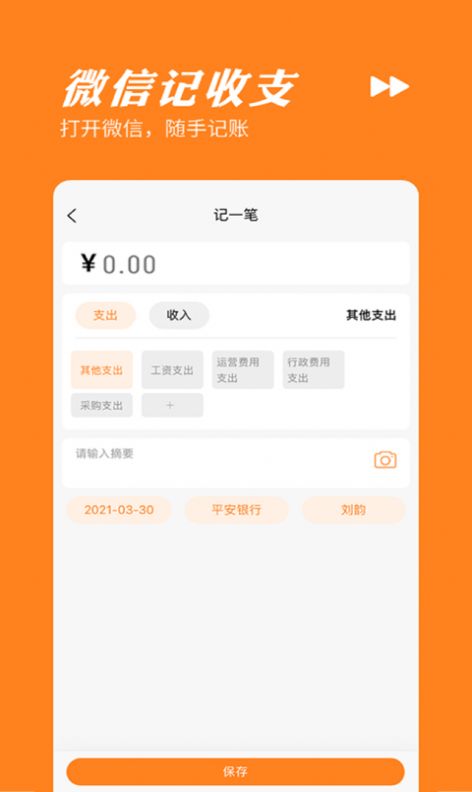 橙子记账通2023下载安卓版