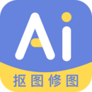 ai抠图最新版本下载