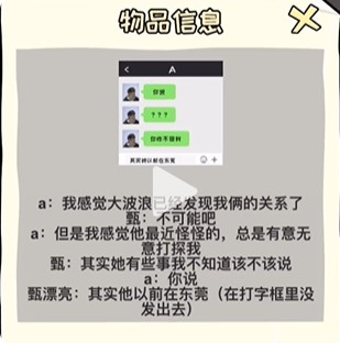 《看你怎么秀》浴室迷案关卡攻略