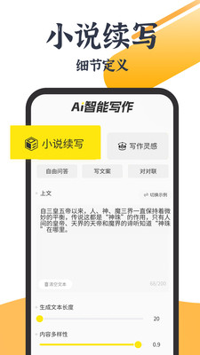 ai写小说生成器app下载最新版