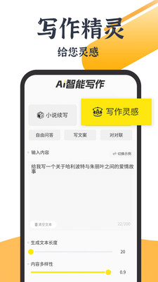 ai写小说生成器app下载最新版