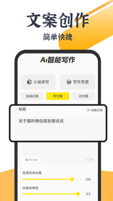 ai写小说生成器app下载最新版