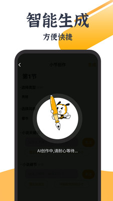 ai写小说生成器app下载最新版