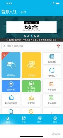 湖南智慧人社app手机版