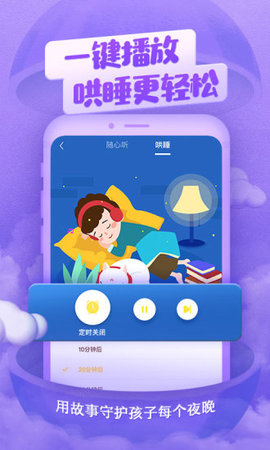 喜马拉雅儿童版app