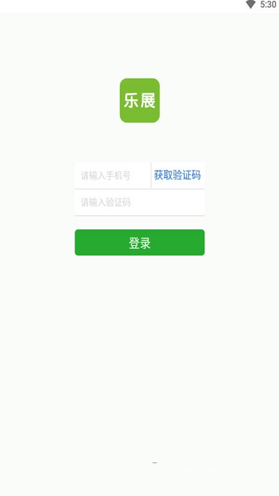 乐展办公安卓app下载