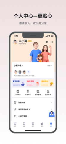 小翼管家APP官方手机版