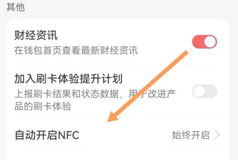 华为钱包怎么关闭？华为钱包怎么关闭自动开启nfc?