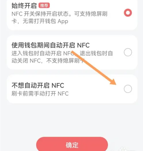 华为钱包怎么关闭？华为钱包怎么关闭自动开启nfc?