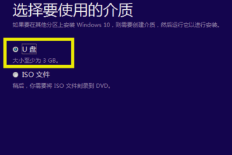 如何用U盘升级windows10