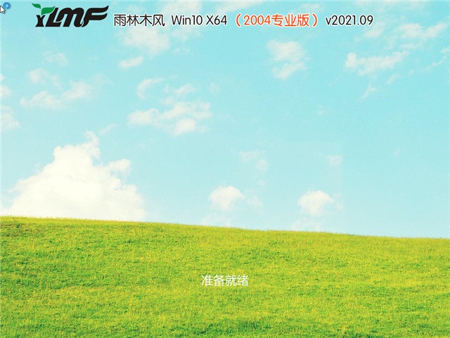 雨林木风 Win10 64位 专业版简体中文版_雨林木风 Win10 64位 专业版下载家庭版