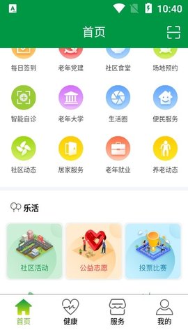 清源智养app安卓版