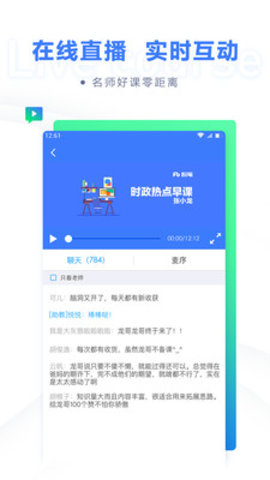 粉笔教育官网APP手机版