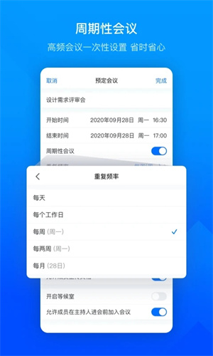 腾讯会议app下载最新版免费安装