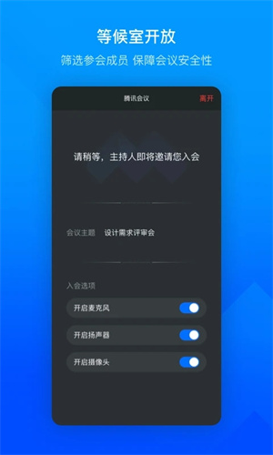 腾讯会议app下载最新版免费安装