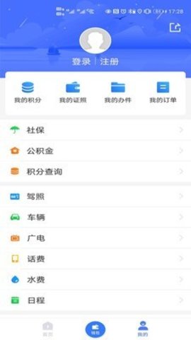 智慧溧水政务协同平台app