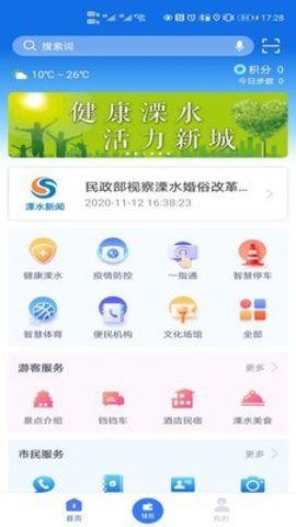 智慧溧水政务协同平台app