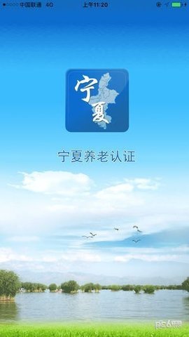 宁夏养老认证app软件安卓版