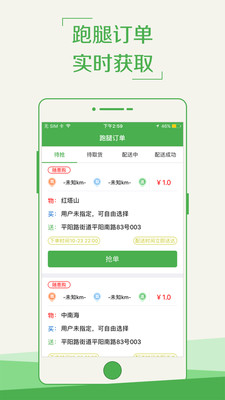 外卖助手配送员安卓app