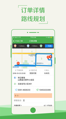 外卖助手配送员安卓app