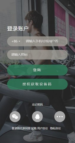 起跑APP手机版