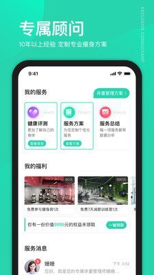 好享瘦APP最新版