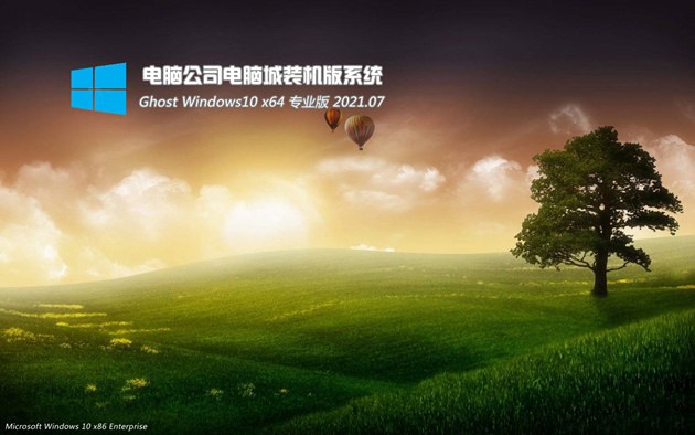 电脑公司Ghost Win10 x64位简体中文版下载_电脑公司Ghost Win10 x64位 精选专业版家庭版最新版