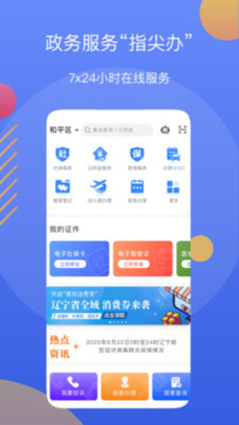 辽阳政务服务网手机版app