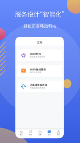 辽阳政务服务网手机版app