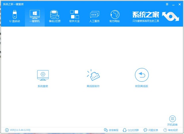 重装系统win10