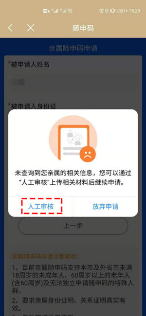 随申办亲属随申码app