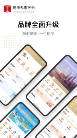 随申办亲属随申码app