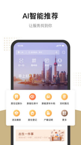 随申办亲属随申码app