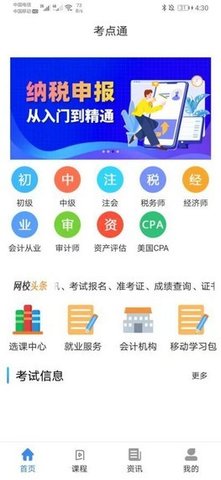 考点通官网app