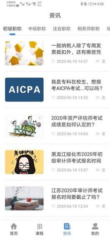 考点通官网app