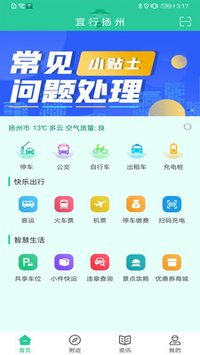 宜行扬州APP手机版