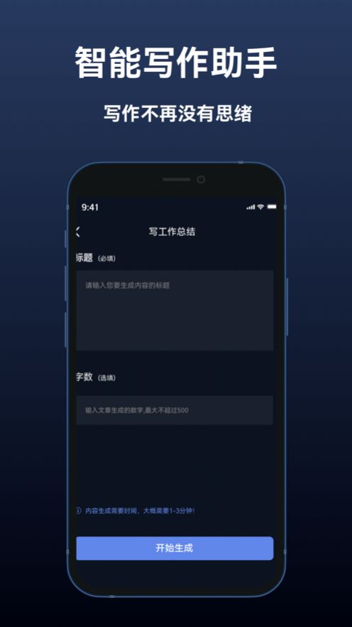ai小说自动生成器苹果下载手机版
