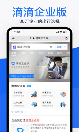 滴滴企业版app