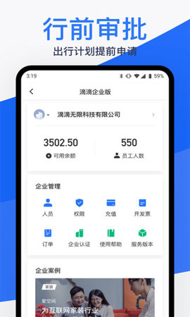 滴滴企业版app