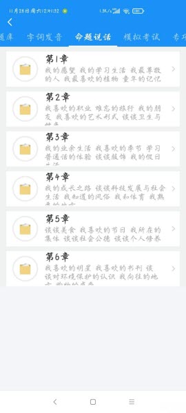 普通话考试软件app