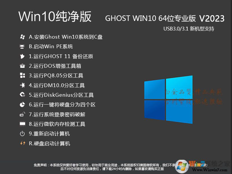 【Win7旗舰版64位】Wn7 64位系统极速优化万能装机版V2020