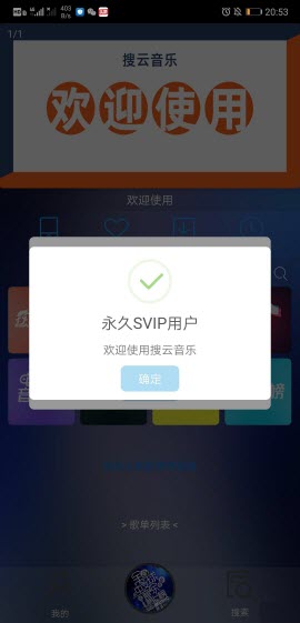 搜云音乐破解版app