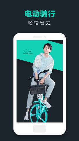 青桔共享单车app