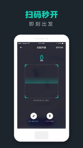 青桔共享单车app