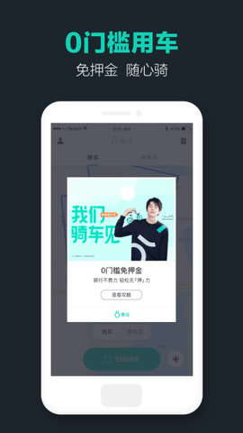 青桔共享单车app