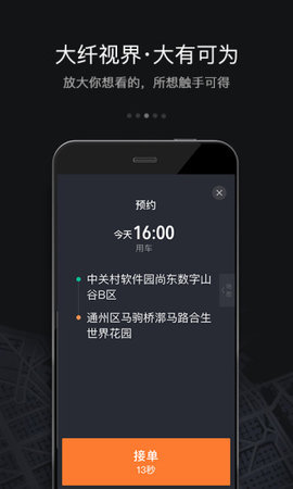 滴滴打车app司机端赚钱版