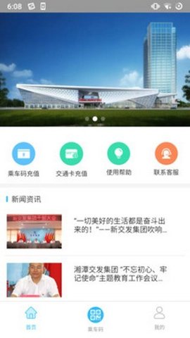 湘潭出行app最新下载